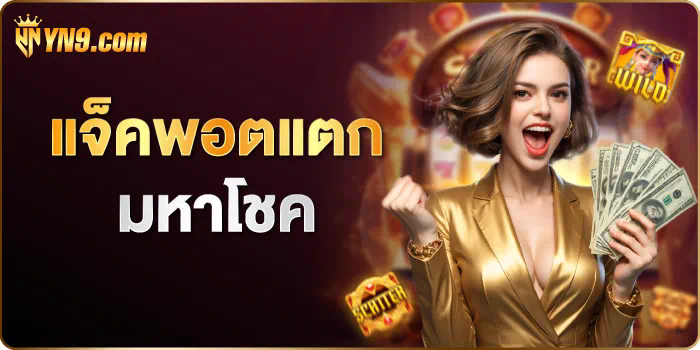 slot เว็บ ตรง 2022 เกมสล็อตออนไลน์ รูปแบบใหม่สำหรับปี 2022