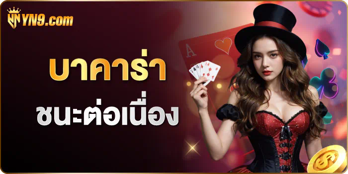 เกม Mega Joker Online ประสบการณ์การเล่นเกมสล็อตที่น่าตื่นเต้น